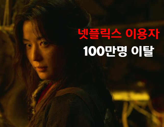 내달 공개 예정인 넷플릭스 오리지널 콘텐츠 〈킹덤 : 아신전〉