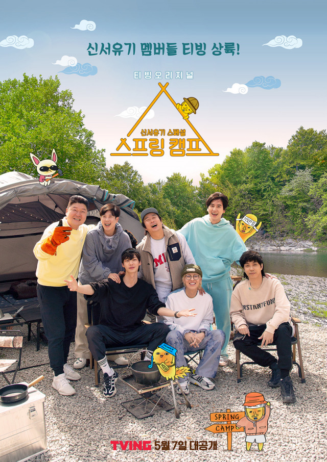신서유기 스페셜 ‘스프링캠프’ [티빙 제공]