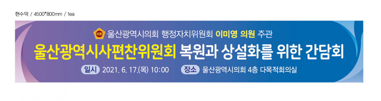 이날 간담회에서는 지난 5월 ‘울산광역시사편찬위원회 조례’가 전부 개정되고 새로운 시사 편찬의 필요성이 제기됨에 따라 위원회 구성과 향후 운영 방향 등을 논의했다.