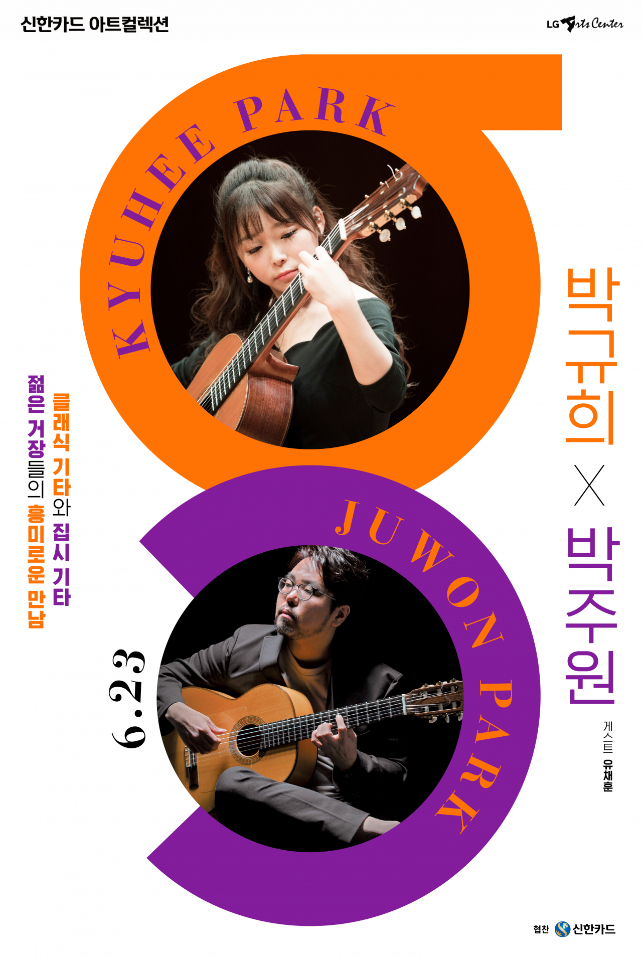 [LG아트센터 제공]