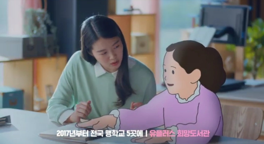 LG유플러스의 ‘유플러스가 만드는 동화’ 광고 장면 [광고 캡처]