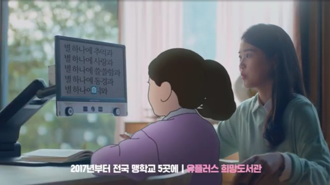 LG유플러스의 ‘유플러스가 만드는 동화’ 광고 장면 [광고 캡처]