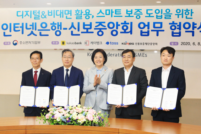 2020년 6월 8일 서울 여의도 중소기업중앙회에서 박영선(가운데) 당시 중소기업벤처부 장관이 참석한 가운데 열린 ‘인터넷전문은행·신용보증재단중앙회 업무 협약식’ 모습[사진=중기부 제공]