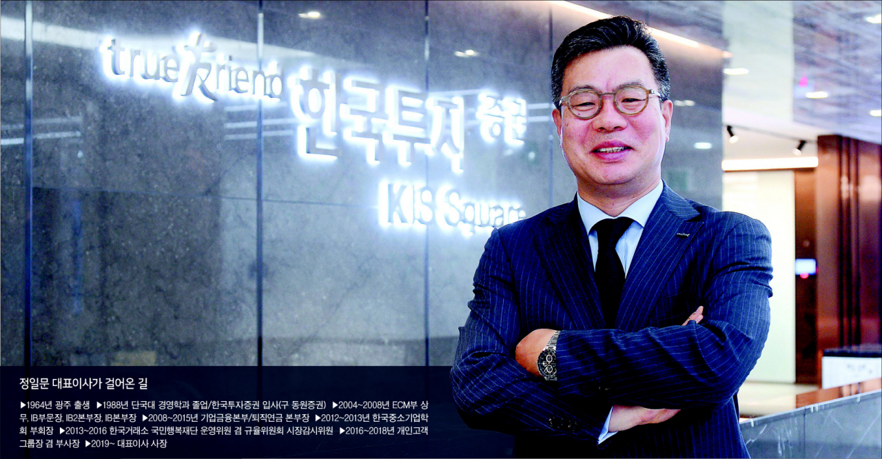 정일문 한국투자증권 대표이사 사장은 1988년 공채로 입사해 33년간 증권업에 종사하며 업계 내 ‘샐러리맨의 신화’로 불린다. 그는 증권업이라는 한우물을 팔 수 있었던 원동력으로 ‘삶에 대한 긍정적인 태도’를 꼽았다. 최근 사모펀드 사태에 대해 100% 보상이라는 파격적인 결정을 내린 그는 고객과의 신뢰를 최우선으로 삼는 경영철학을 인터뷰 내내 강조했다. 이상섭 기자