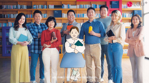 LG유플러스의 ‘유플러스가 만드는 동화’ 광고 장면. [LG유플러스 제공]