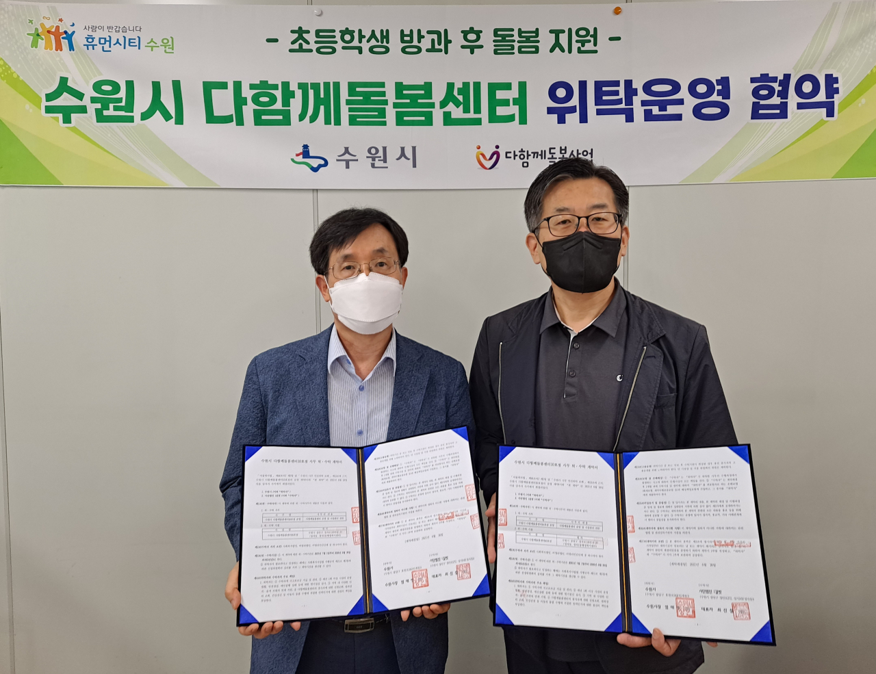 [수원시 제공]