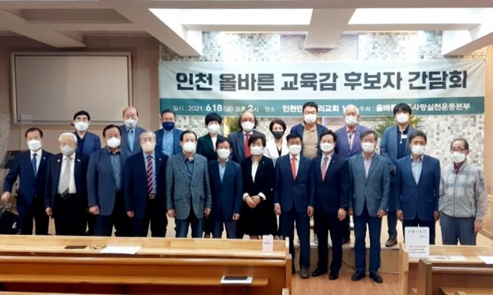 인천시교육감 보수 진영 예비후보 간담회에서 참석자들이 기념사진을 촬영하고 있다. [올바른교육사랑실천운동본부 제공]
