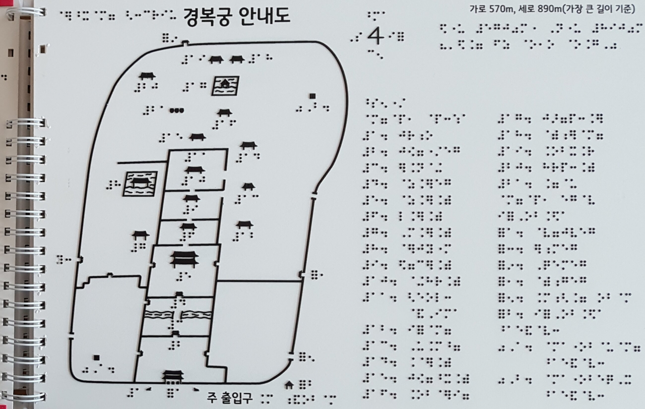 촉각 경복궁 안내도