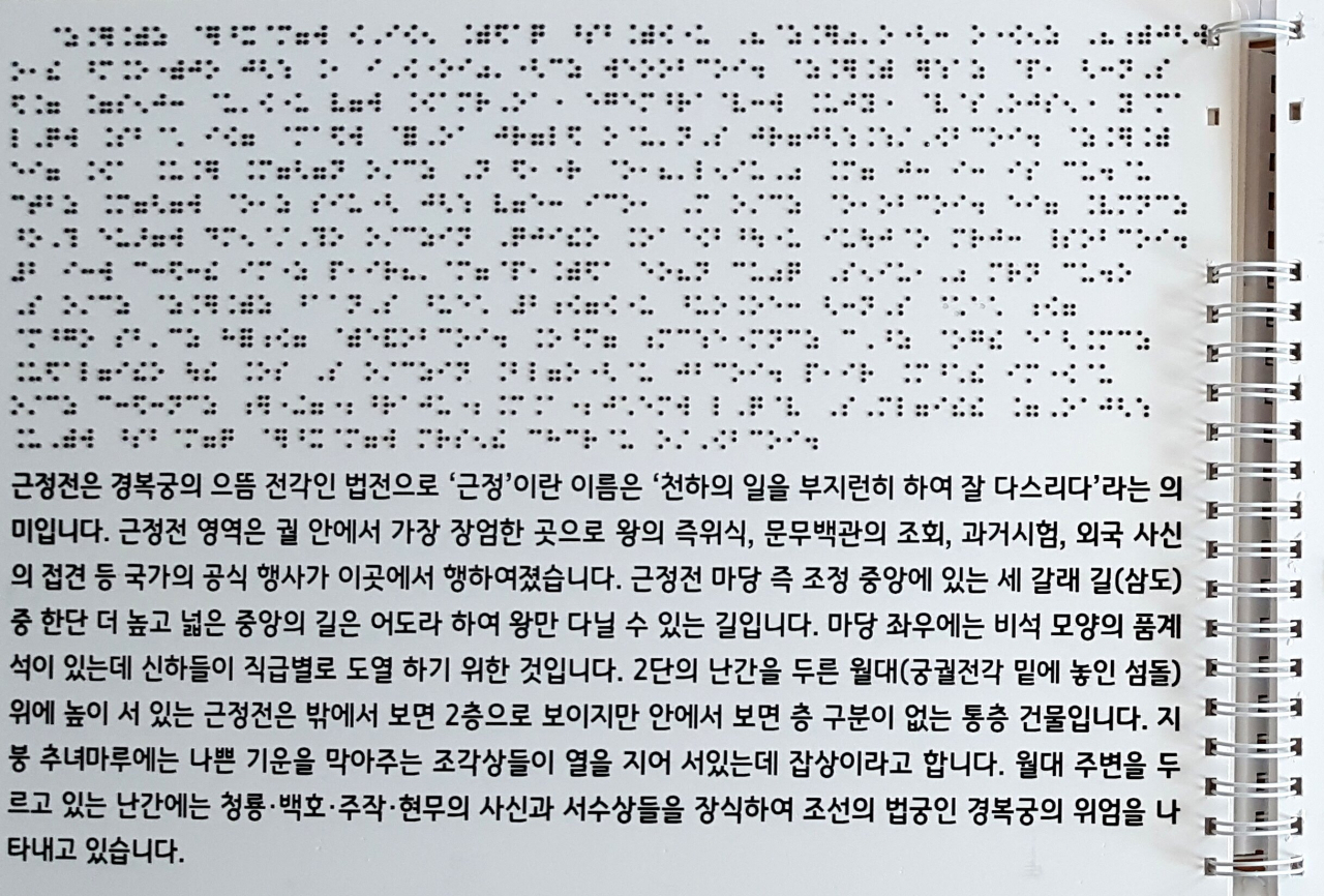 근정전 촉각 설명
