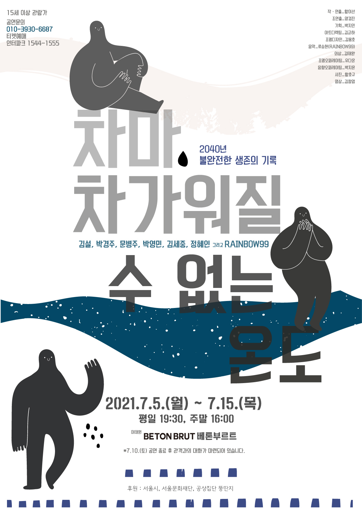 '차마, 차가워질 수 없는 온도.' [공상집단 뚱딴지 제공]