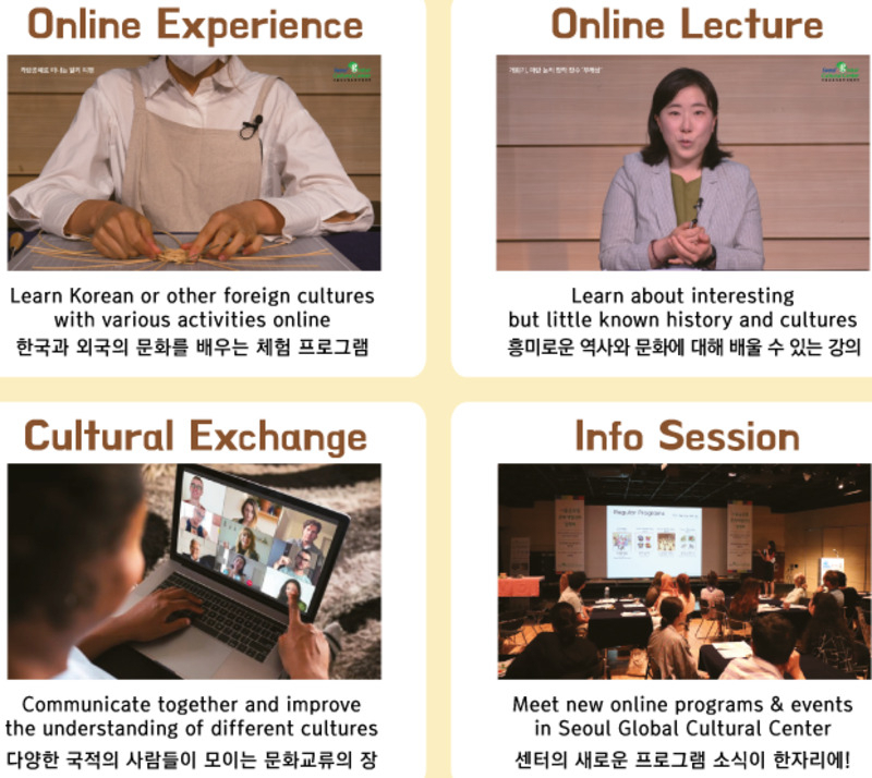 서울글로벌문화체험센터 올 6월 이후 주요 프로그램