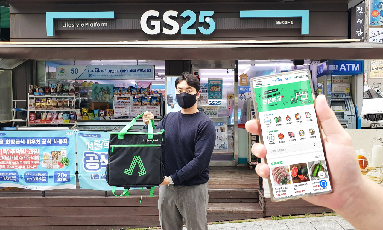 GS리테일이 편의점 GS25와 GS수퍼마켓의 배달 전용 주문 모바일 앱을 22일 론칭한다.[GS리테일 제공]