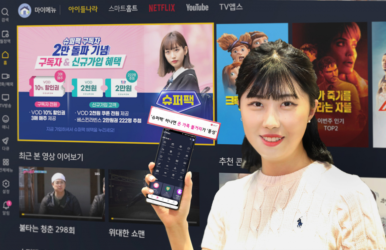 LG유플러스 IPTV 서비스 ‘U+tv’에서 지상파·영화·키즈 VOD 월정액 ‘슈퍼팩’의 누적 시청시간이 출시 두 달 만에 2백만 시간을 돌파했다. LG유플러스 관계자가 U+tv와 U+모바일tv에서 이어보기가 가능한 슈퍼팩 서비스를 알리고 있다. [LG유플러스 제공]