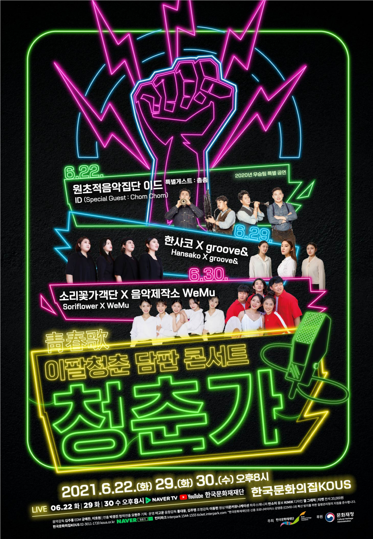 청춘가 포스터