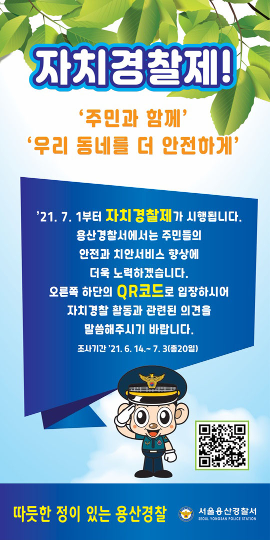 [용산경찰서 제공]