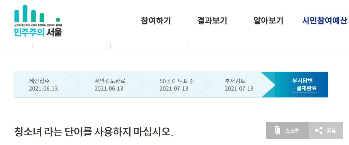민주주의 서울 시민제안 페이지에 올라온 제안글. [민주주의 서울 홈페이지]
