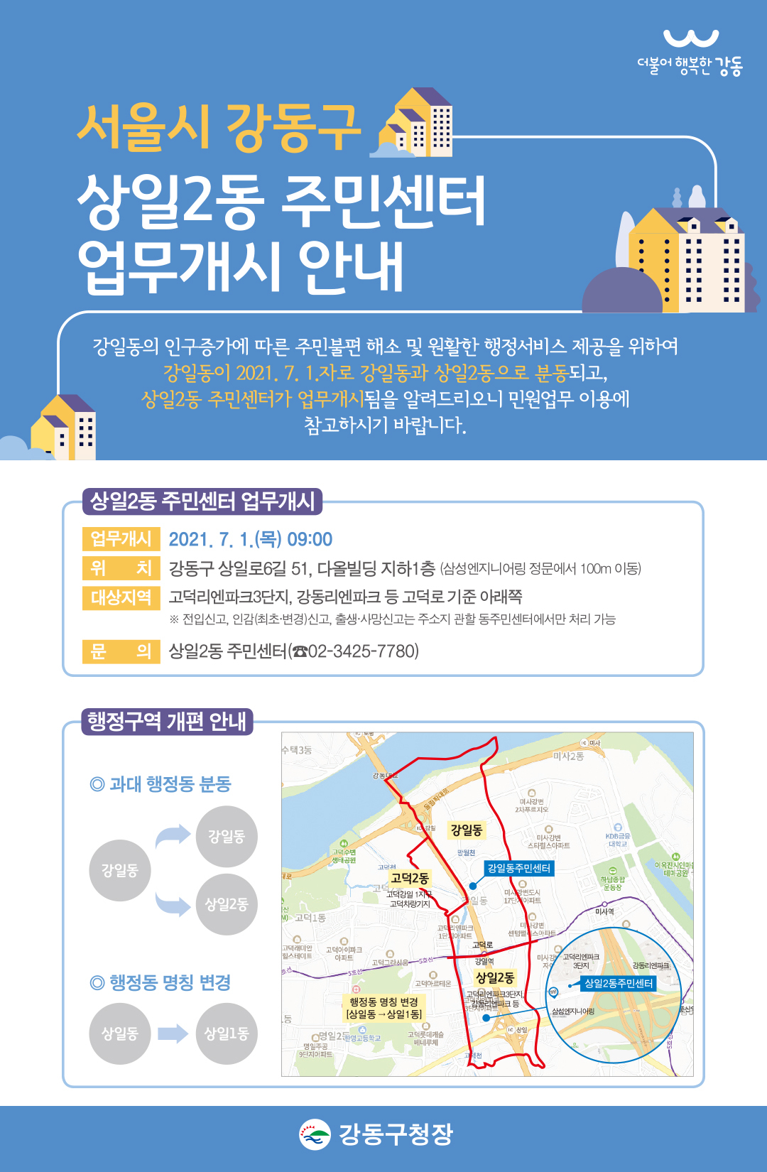 강동구 상일2동 주민센터 안내문. [강동구 제공]