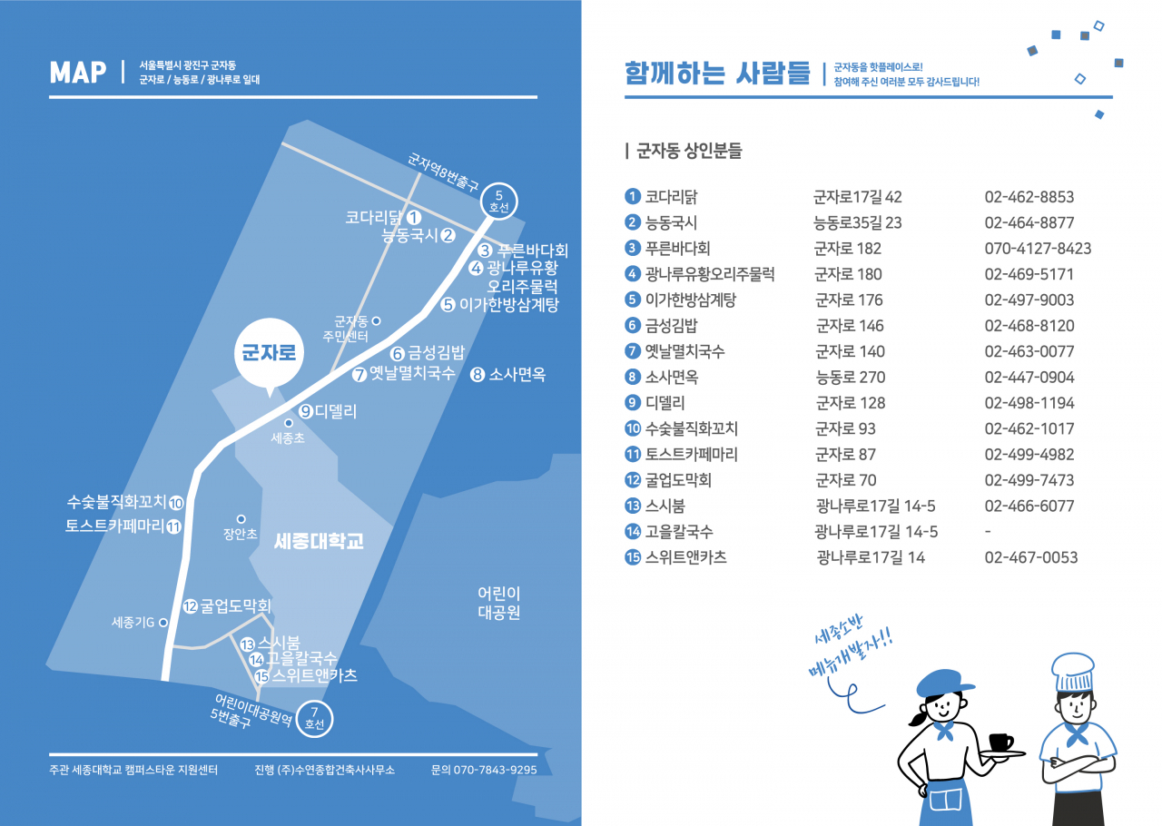 세종소반 식당 지도. [광진구 제공]