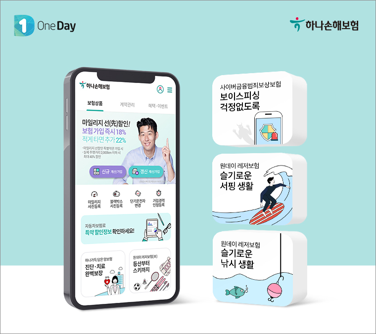 [하나손해보험 제공]