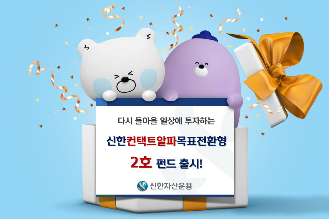 [사진=신한자산운용]