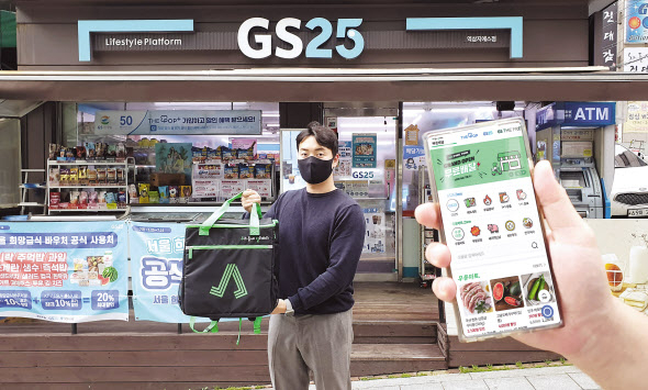 GS리테일이 편의점 GS25와 GS수퍼마켓의 배달 전용 주문 모바일 앱을 22일 론칭한다. [GS리테일 제공]