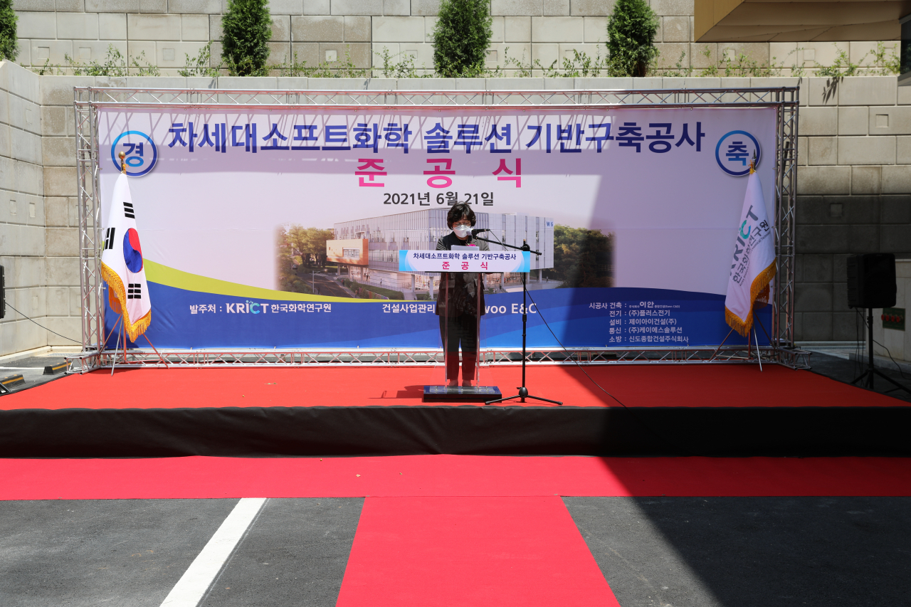 21일 열린 차세대 소프트화학 솔루션 기반구축사업 건물 준공식에서 이미혜 원장이 기념사를 하고 있다.[한국화학연구원 제공]