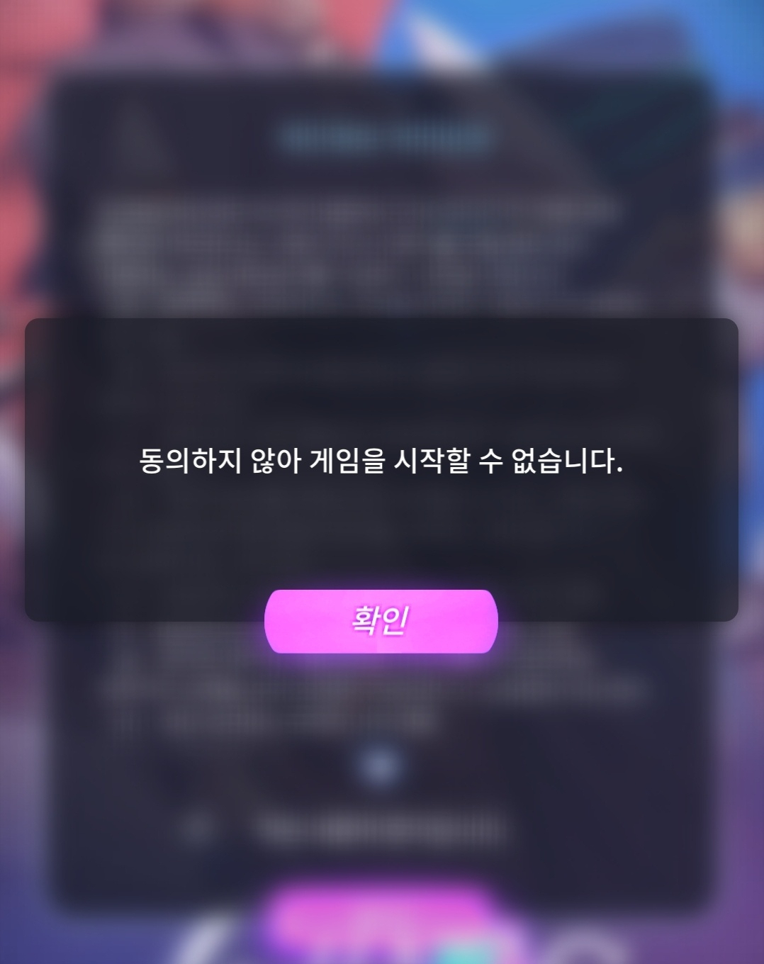 약관에 동의하지 않을 시 게임 시작 자체가 불가능하다. [카오스 아카데미 캡처]