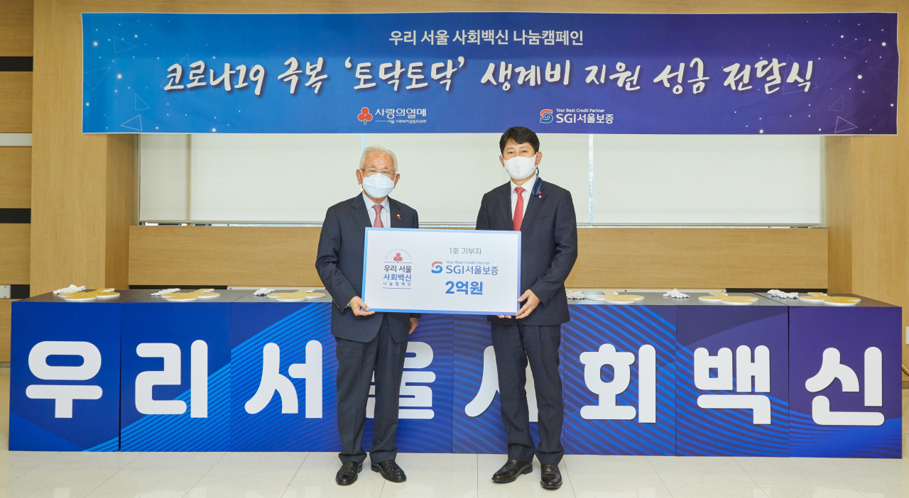 21일 서울 중구 사랑의열매회관에서 유광열(오른쪽) 서울보증보험 대표이사와 윤영석 사회복지공동모금회 서울지회 회장(왼쪽)이 기부금 전달식 후 기념촬영을 하고 있다.