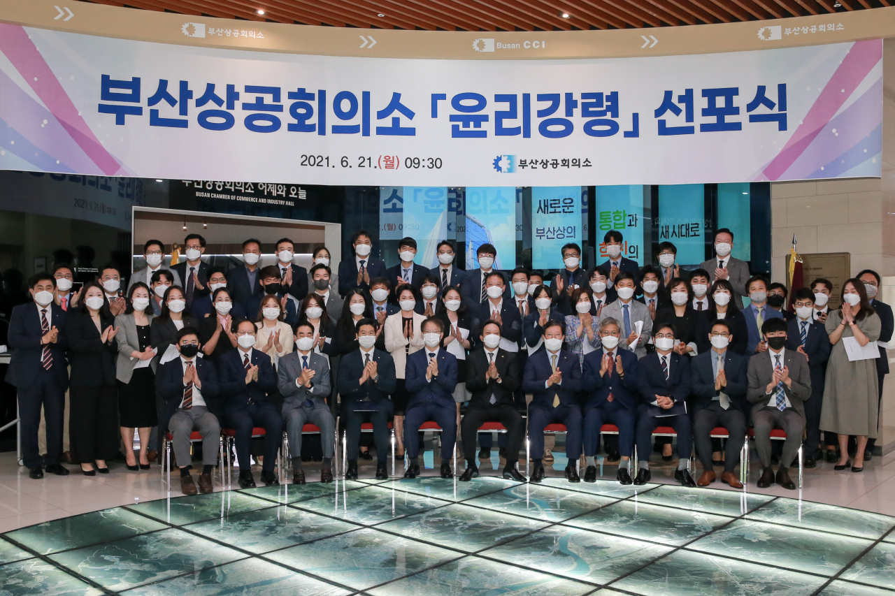 21일 열린 부산상공회의소 윤리강령 선포식 [부산상의 제공]
