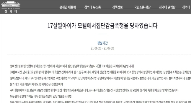 [청와대 국민청원 게시판]