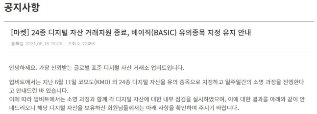 [업비트 홈페이지 캡처]