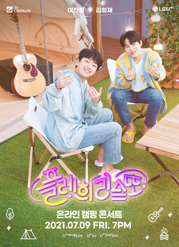 플레희리스또 온라인 캠핑 콘서트 [티조C&C 제공]