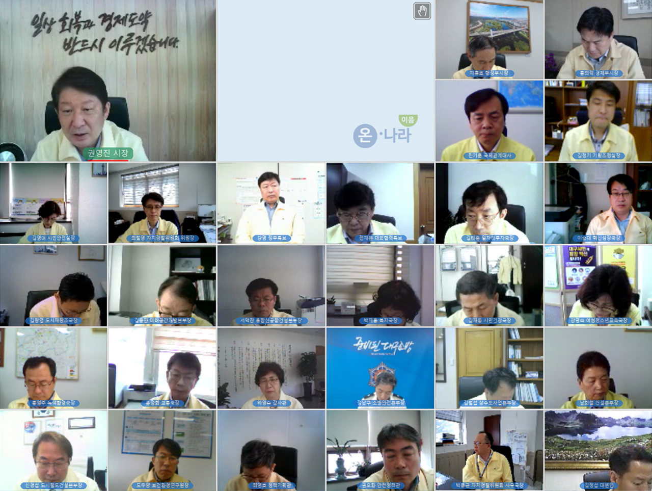 대구시 영상 간부회의 모습.[대구시 제공]