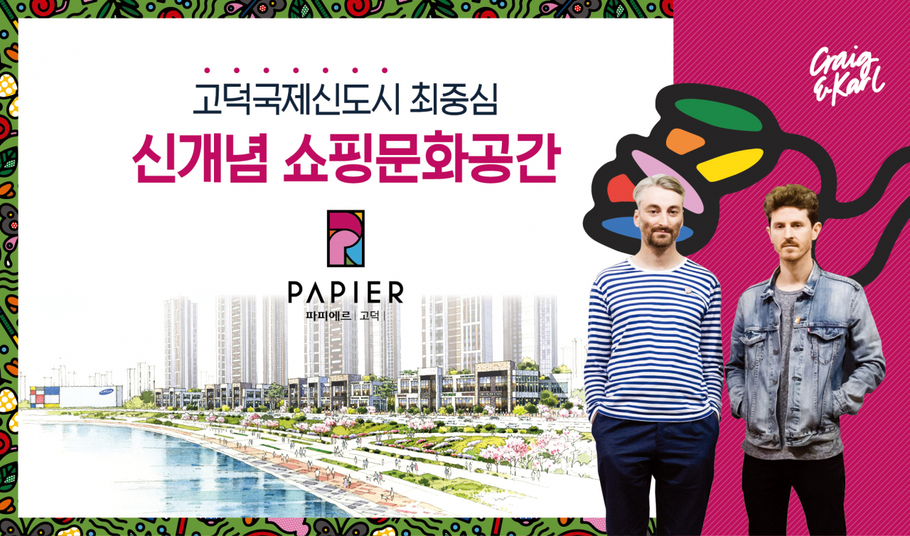 반도건설이 분양하는 ‘파피에르 고덕’을 디자인한 세계적인 팝 아티스트 크랙&칼. [반도건설 제공]