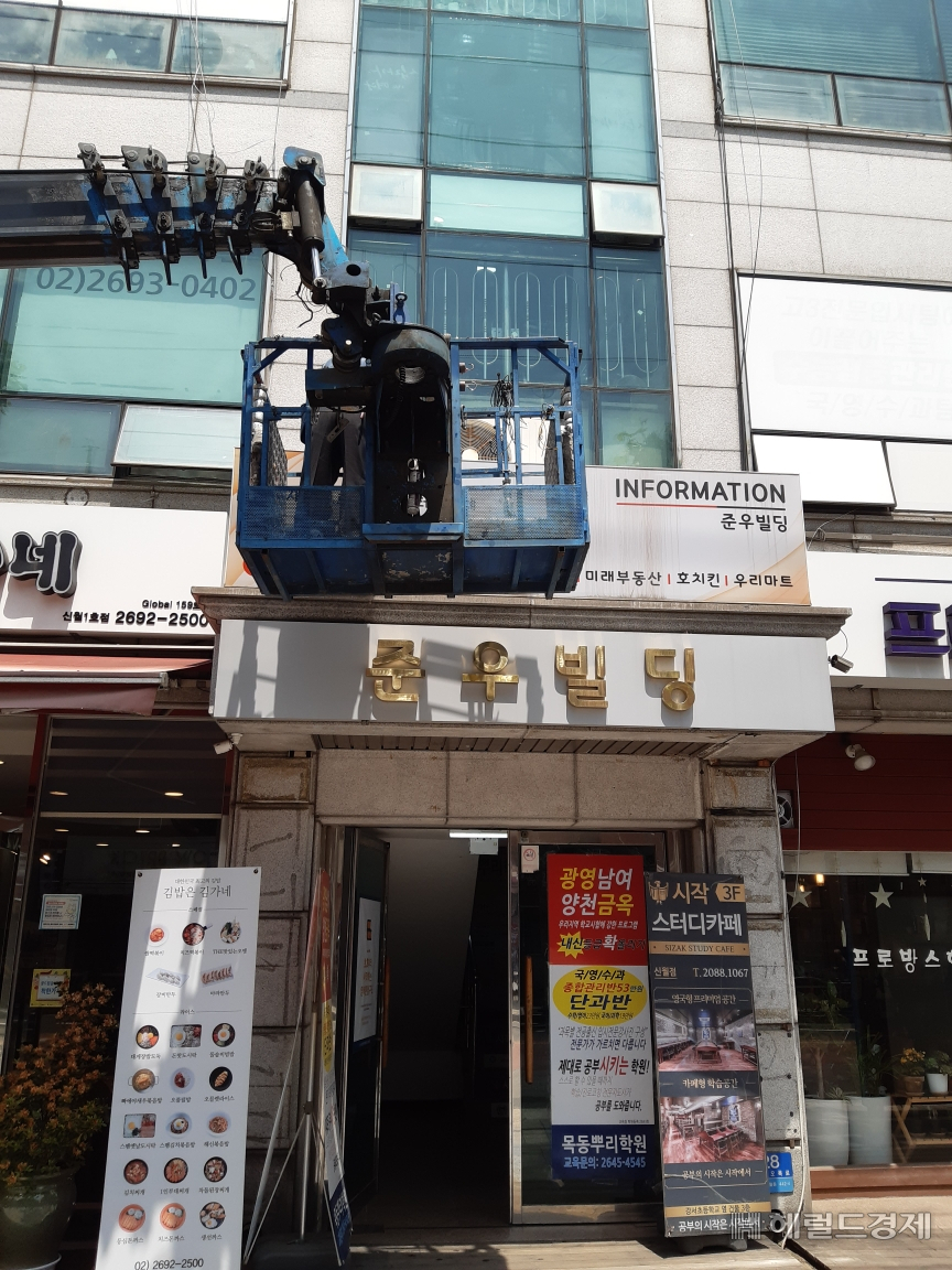구청에서 방치된 간판을 무상 철거 중이다. [양천구 제공]