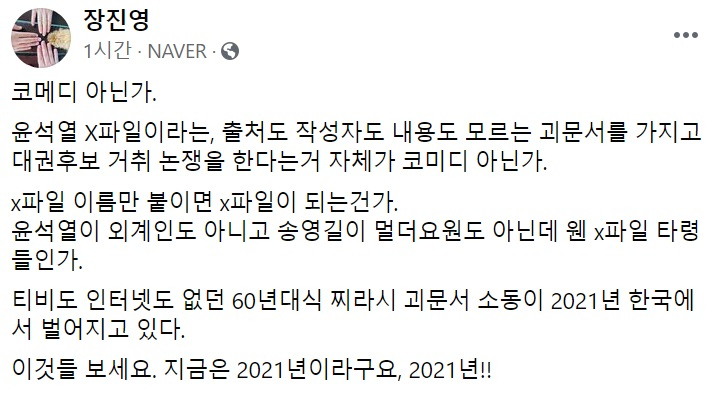 장진영 변호사 페이스북 일부 캡처.