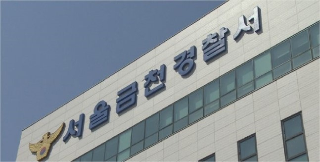 서울 금천경찰서. [연합]