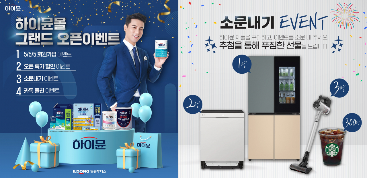 [일동후디스 제공]