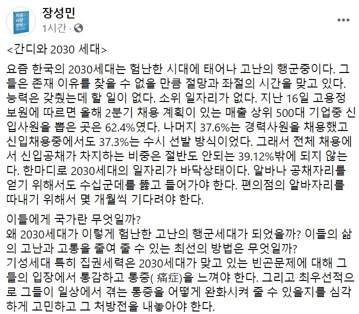 장성민 세계와동북아평화포럼 이사장 페이스북 일부 캡처.