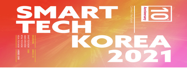 오는 23일~25일까지 3일간 서울 삼성동 코엑스에서 열리는 ‘스마트테크 코리아 2021’ 포스터