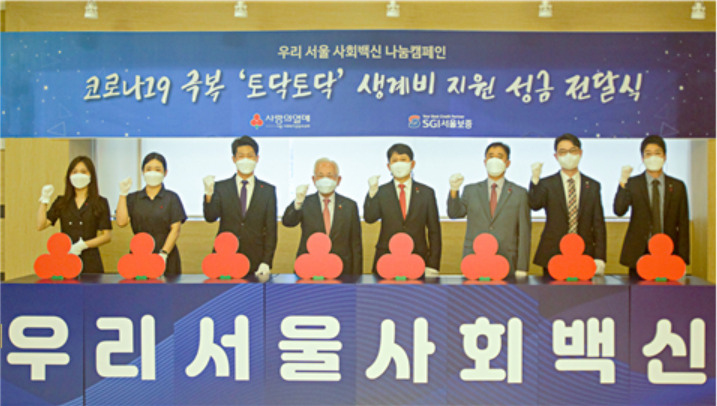 ‘우리 서울 사회백신 나눔캠페인’ 1호 기부자인 유광열(오른쪽 네 번째) SGI서울보증 대표이사가 윤영석(왼쪽 네 번째) 서울사랑의열매 회장과 함께 기념촬영을 하고 있다. [사랑의열매 제공]