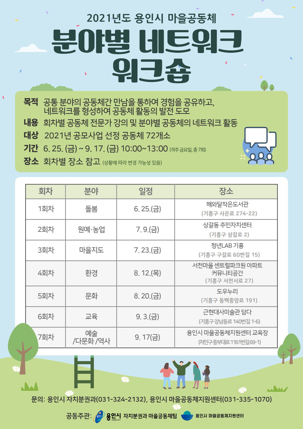 [용인시 제공]