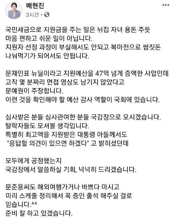 [배현진 의원 페이스북 캡처]