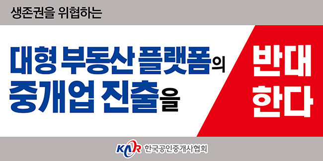 부동산 직거래 플랫폼은 ‘골목상권’ 침해?…집값 상승기 전쟁터된 공인중개업계