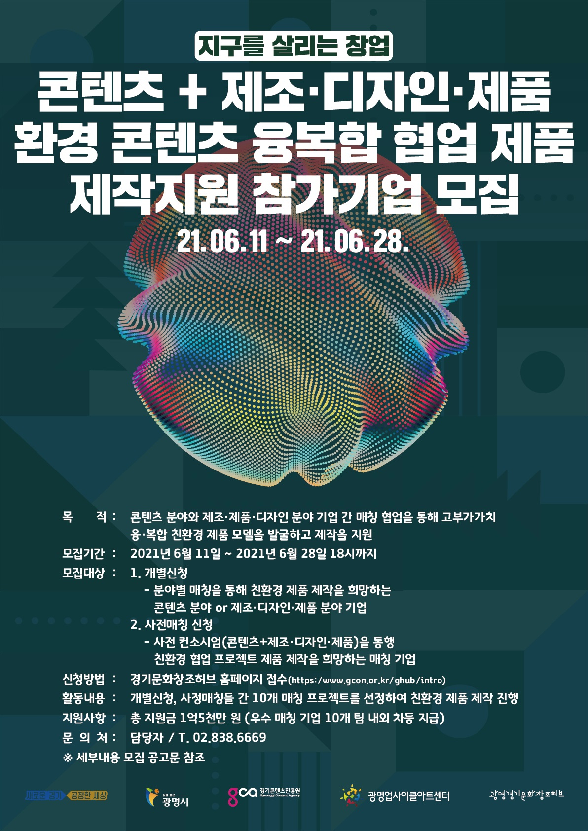 [경콘진 제공]