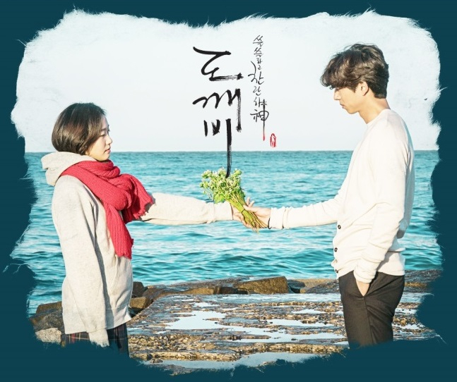 도깨비 드라마 촬영지 주문진