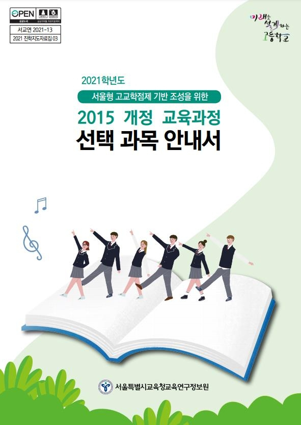 [서울시교육청]