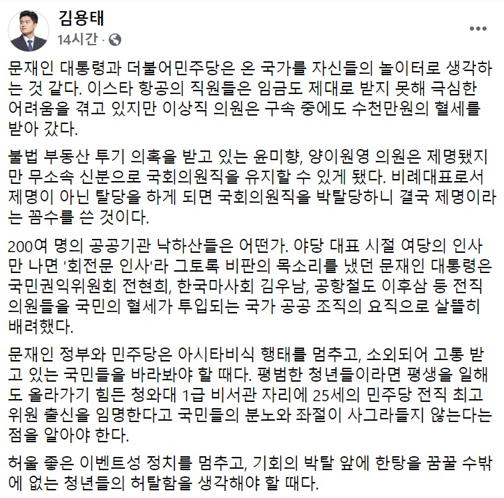 김용태 국민의힘 최고위원 페이스북 일부 캡처.