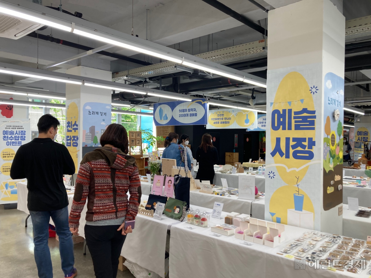 예술시장 천수답장. [서울여성공예센터]