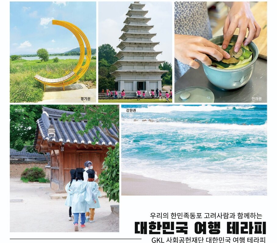 GKL이 사랑하는 우리 고려인을 위한 여행 테라피 프로그램을 만들었다.